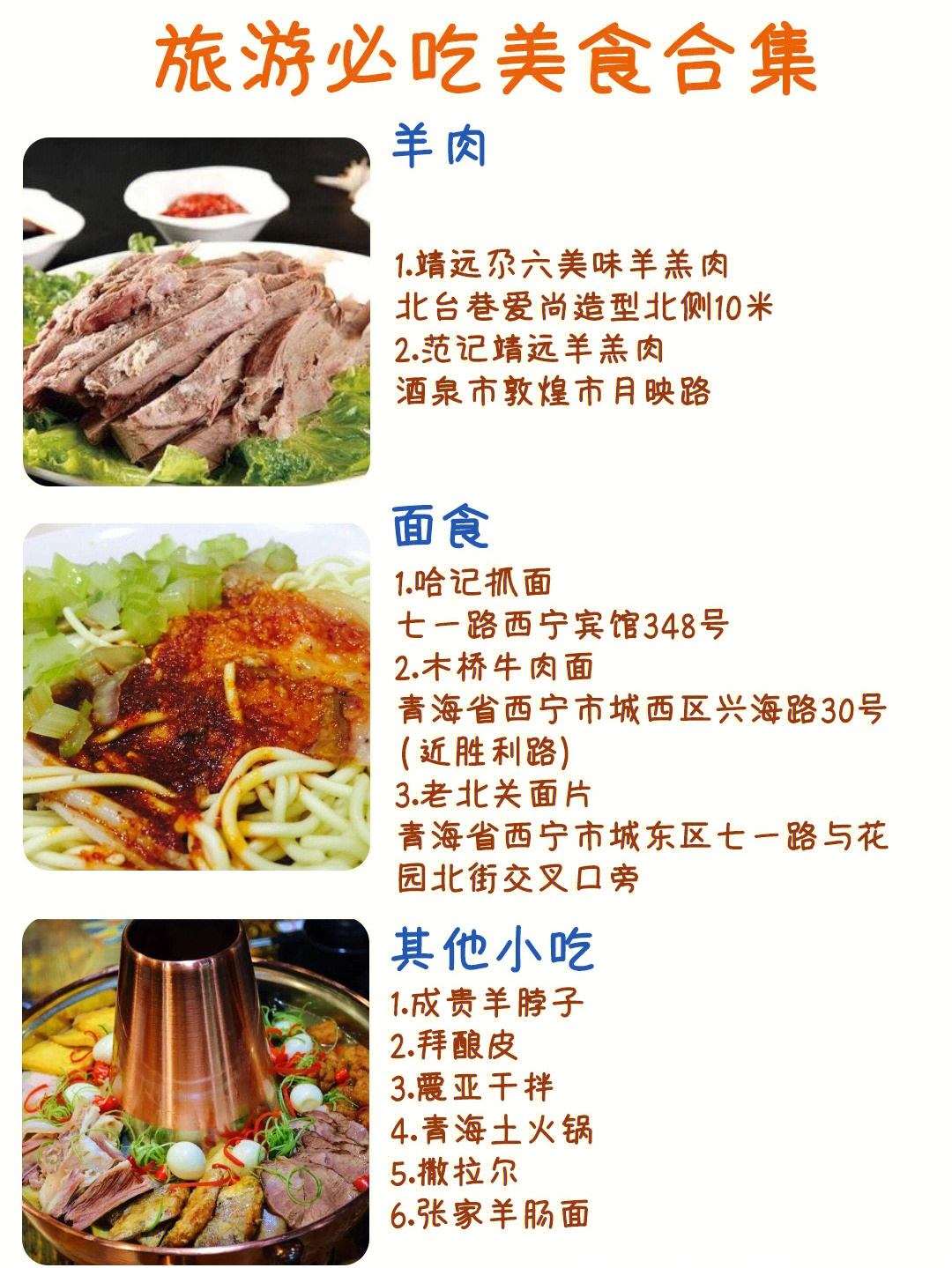 青海美食 文字图片