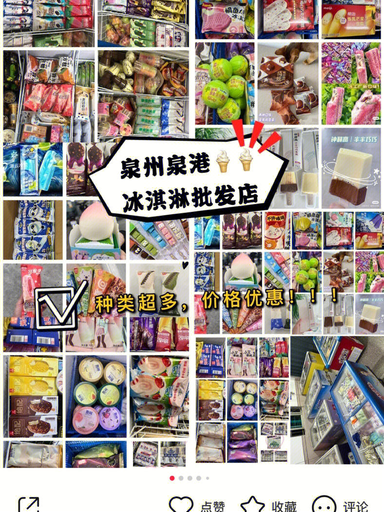 泉州泉港冰淇淋批发新品来袭