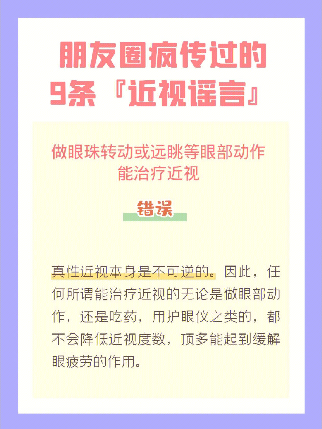 朋友圈疯传过的10条近视谣言05你信过几条