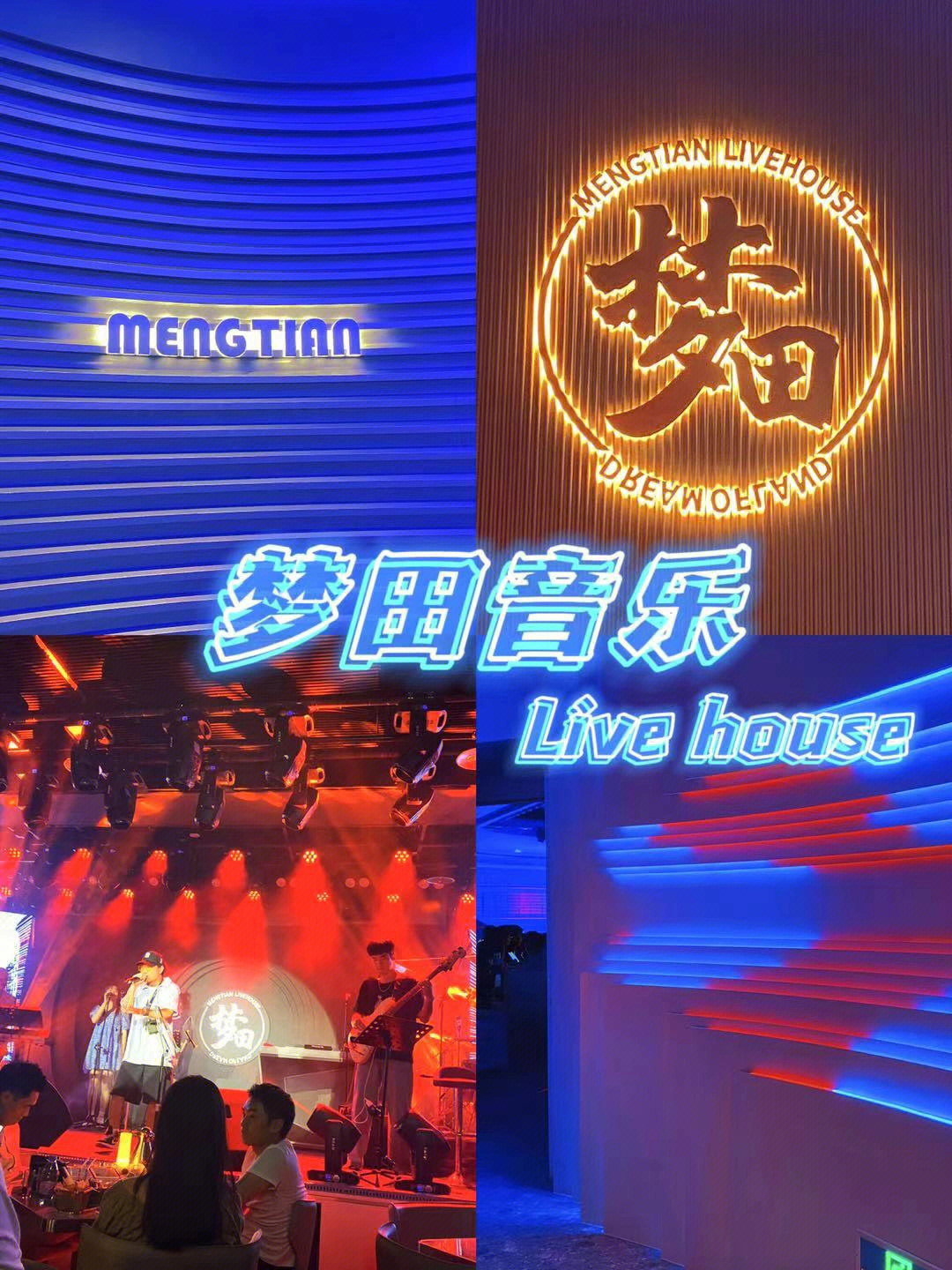 福州livehouse图片