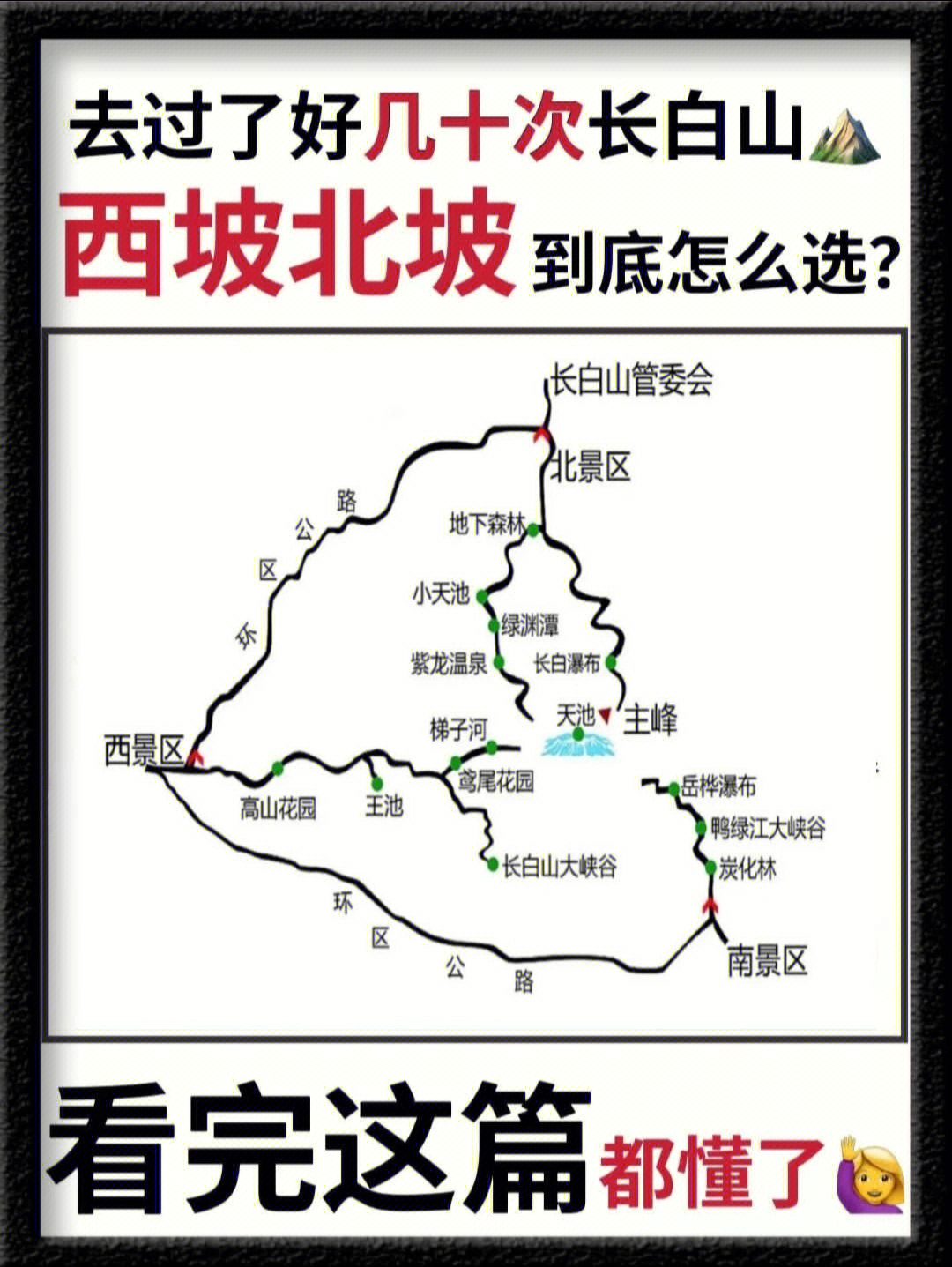 长白山西坡地图图片