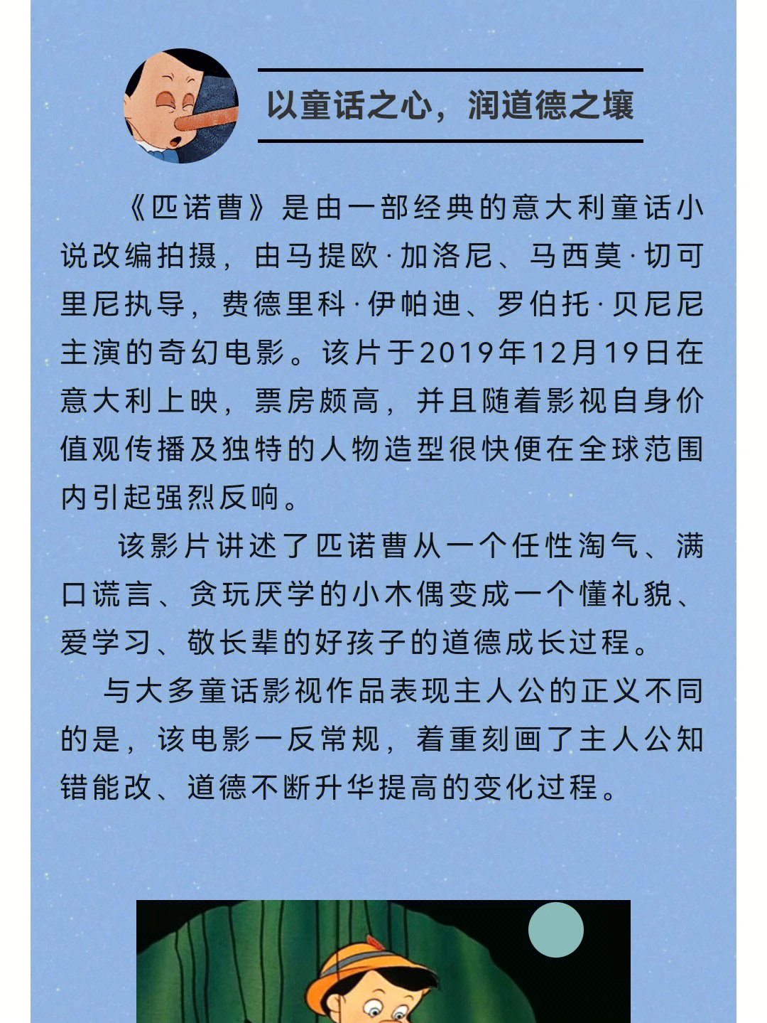 匹诺曹侧面图片