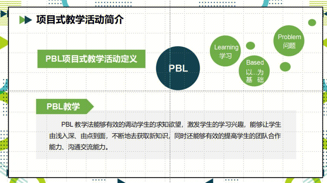 关于pbl项目式教学