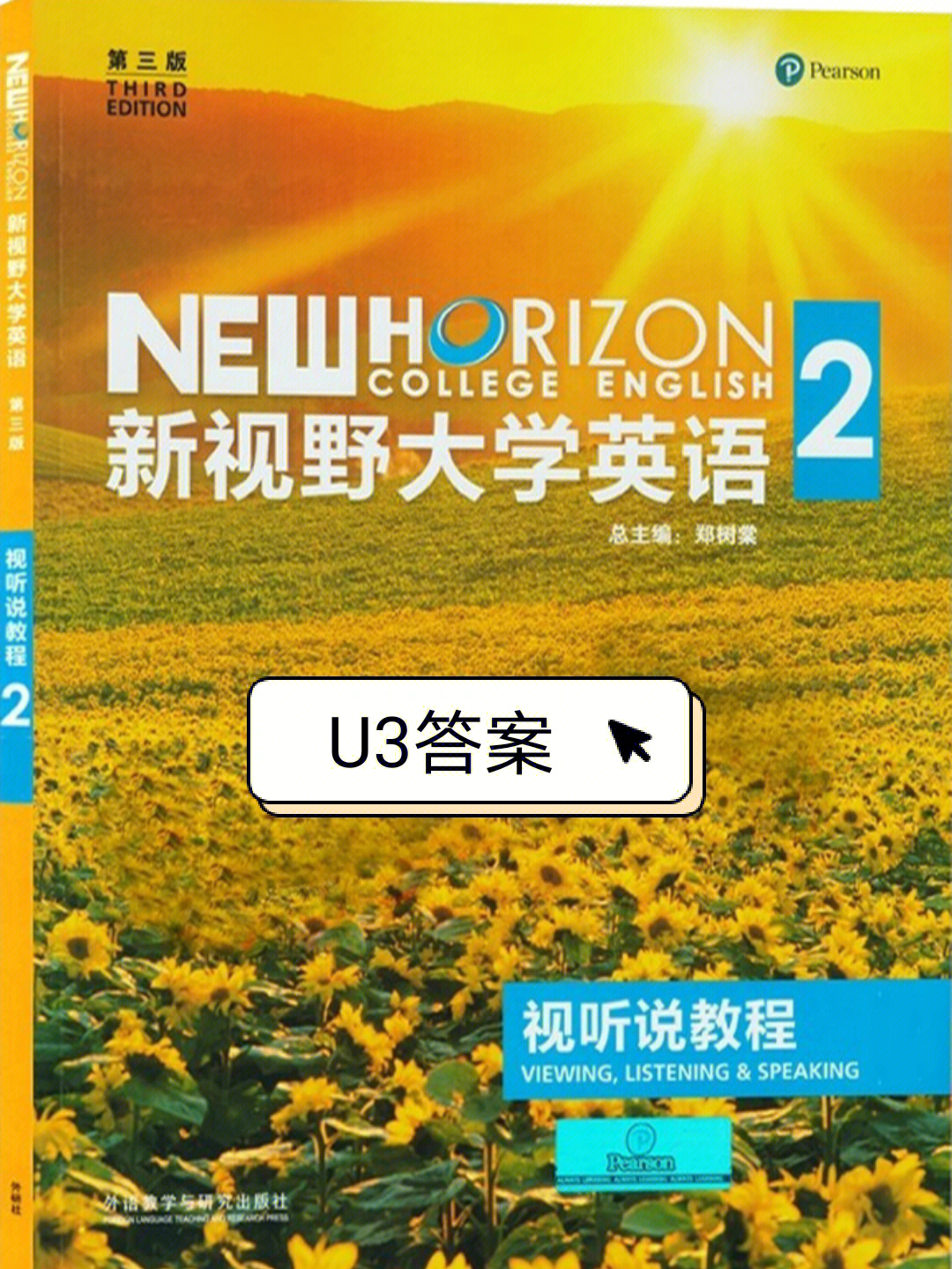 u校园新视野大学英语视听说二u3答案