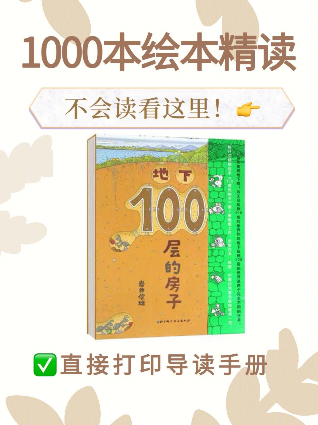 100层的房子封面图片