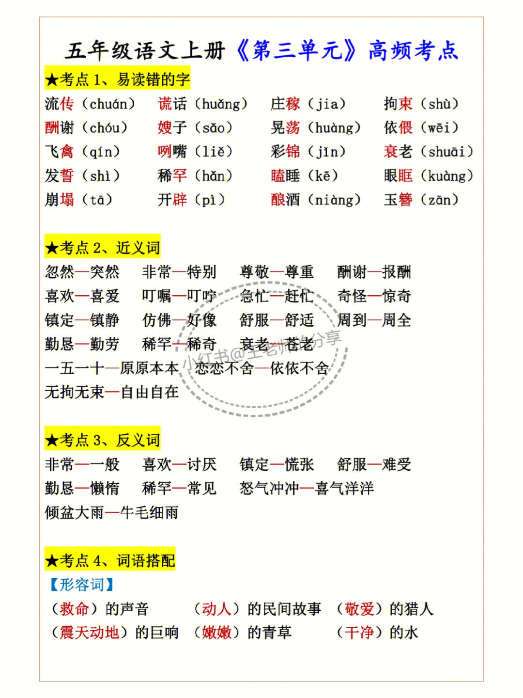 五年级语文上册第三单元高频考点总结