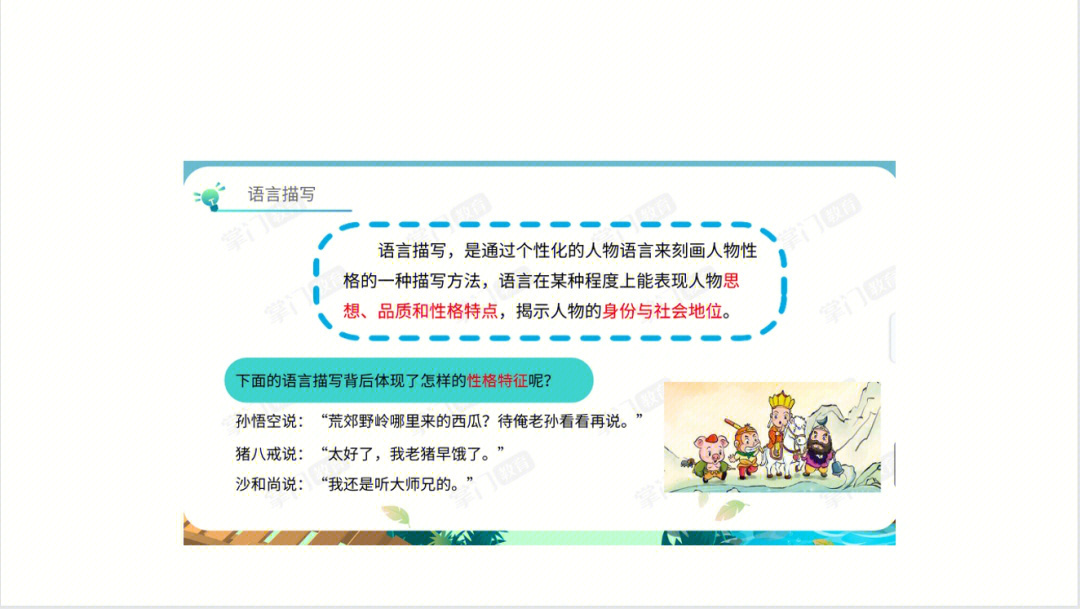 小学分析人物形象的几种方法