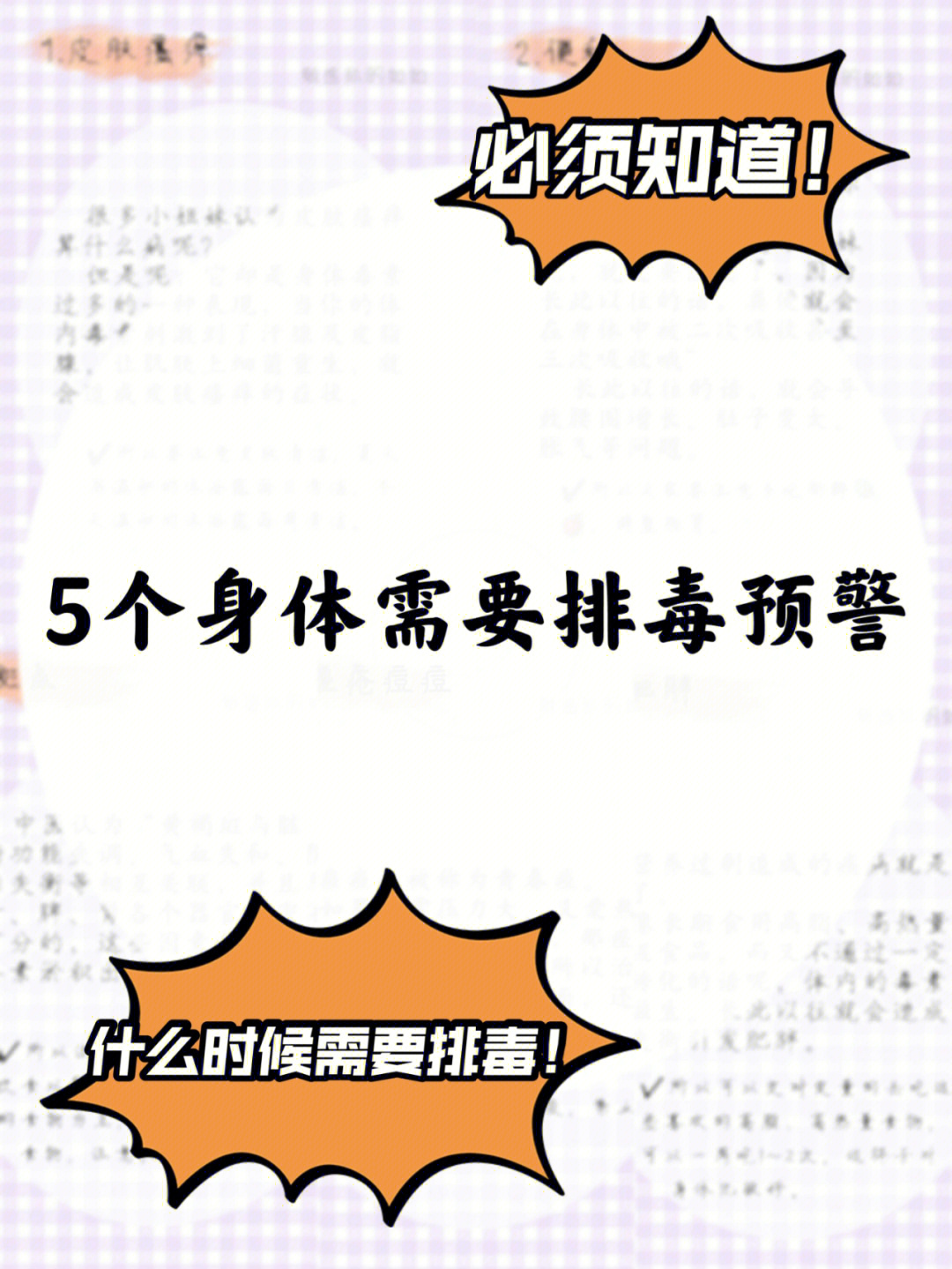 养生你必须知道的5个身体排毒预警72