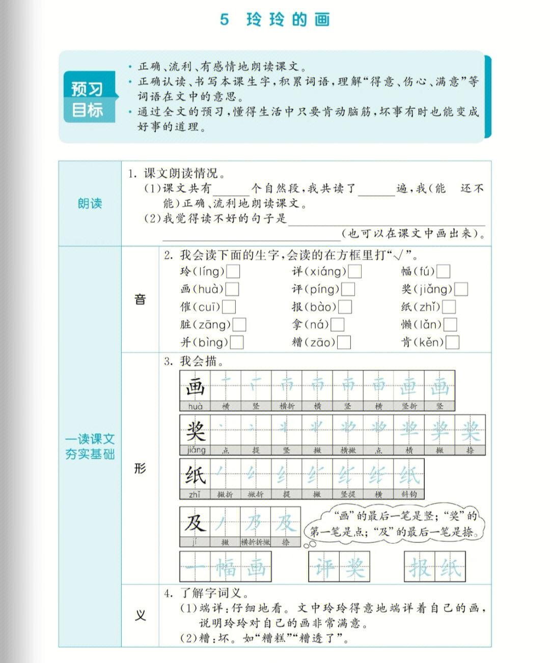 二年级上册语文预习单3