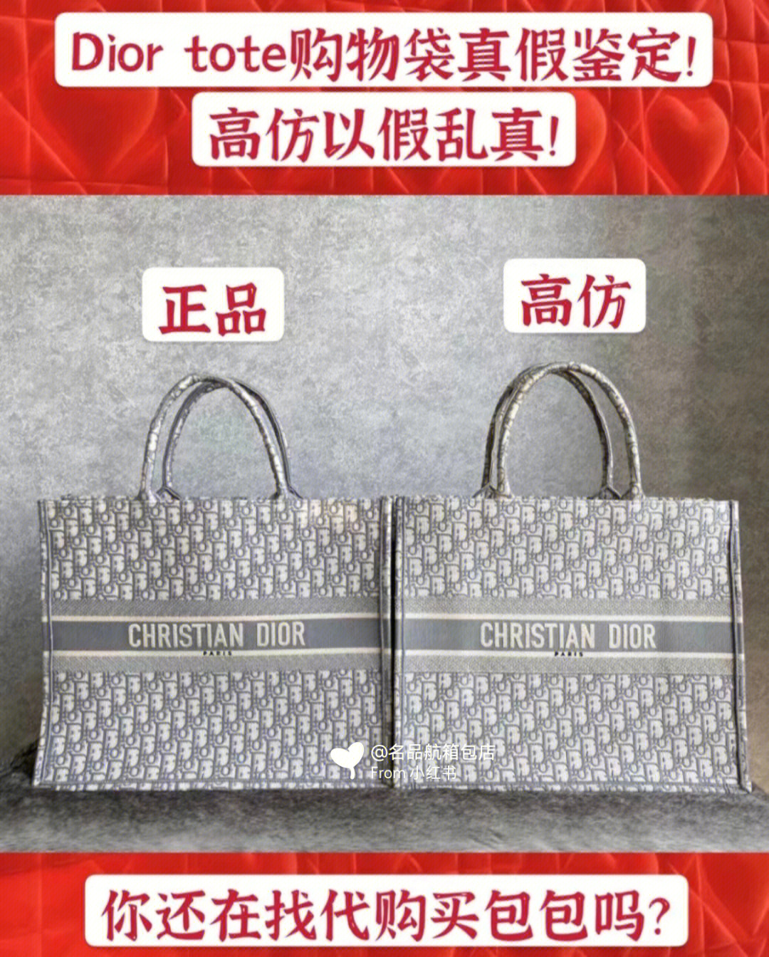 dior tote包真假辨别图片