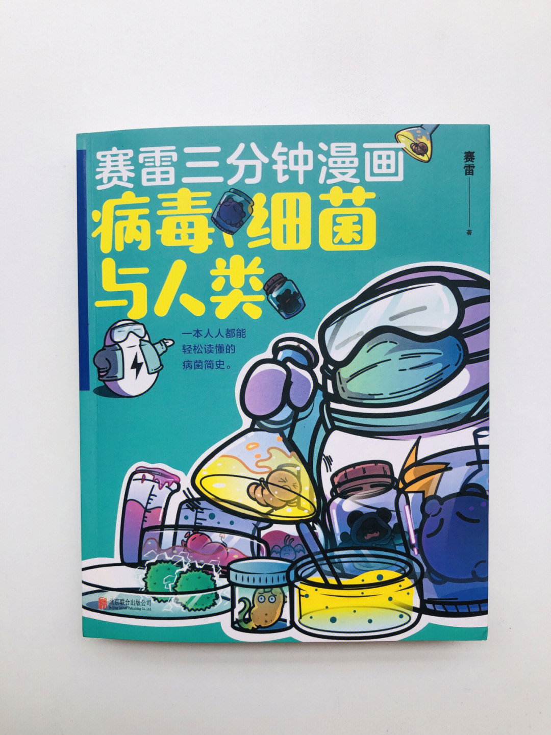 98书名:《病毒,细菌与人类》7115作者:赛雷【中国】06豆瓣