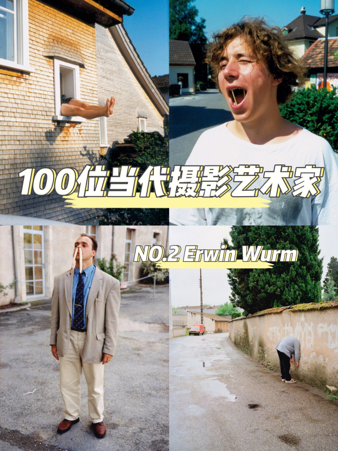 100位当代摄影艺术家no2erwinwurm