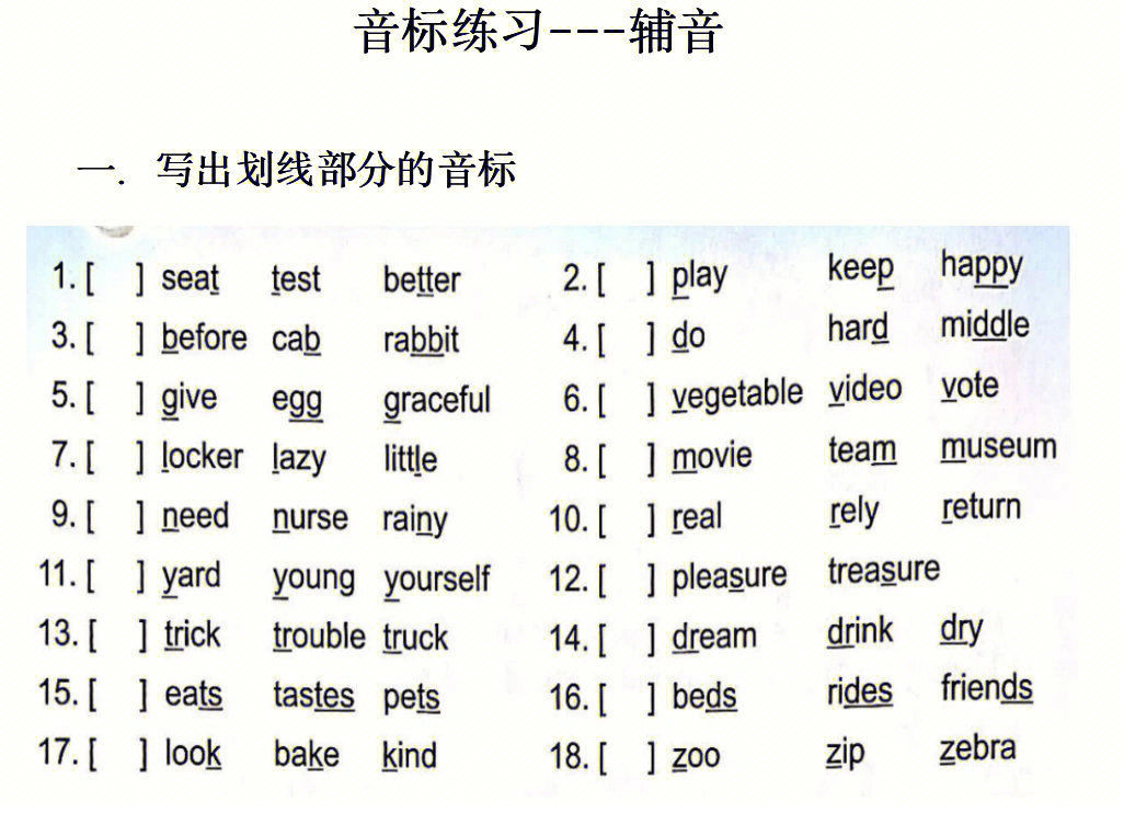 的题目和总结今天的练习重点是—辅音#英语学习#小升初#音标