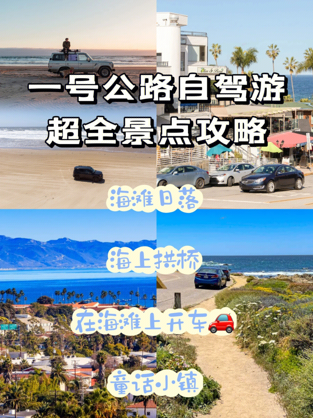 加州一号公路自驾超全景点攻略