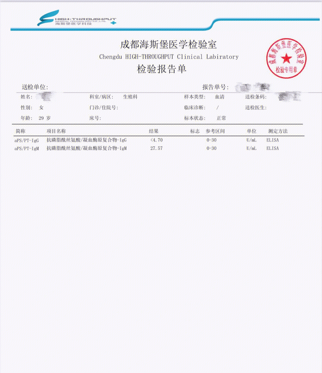 免疫球蛋白报告图片