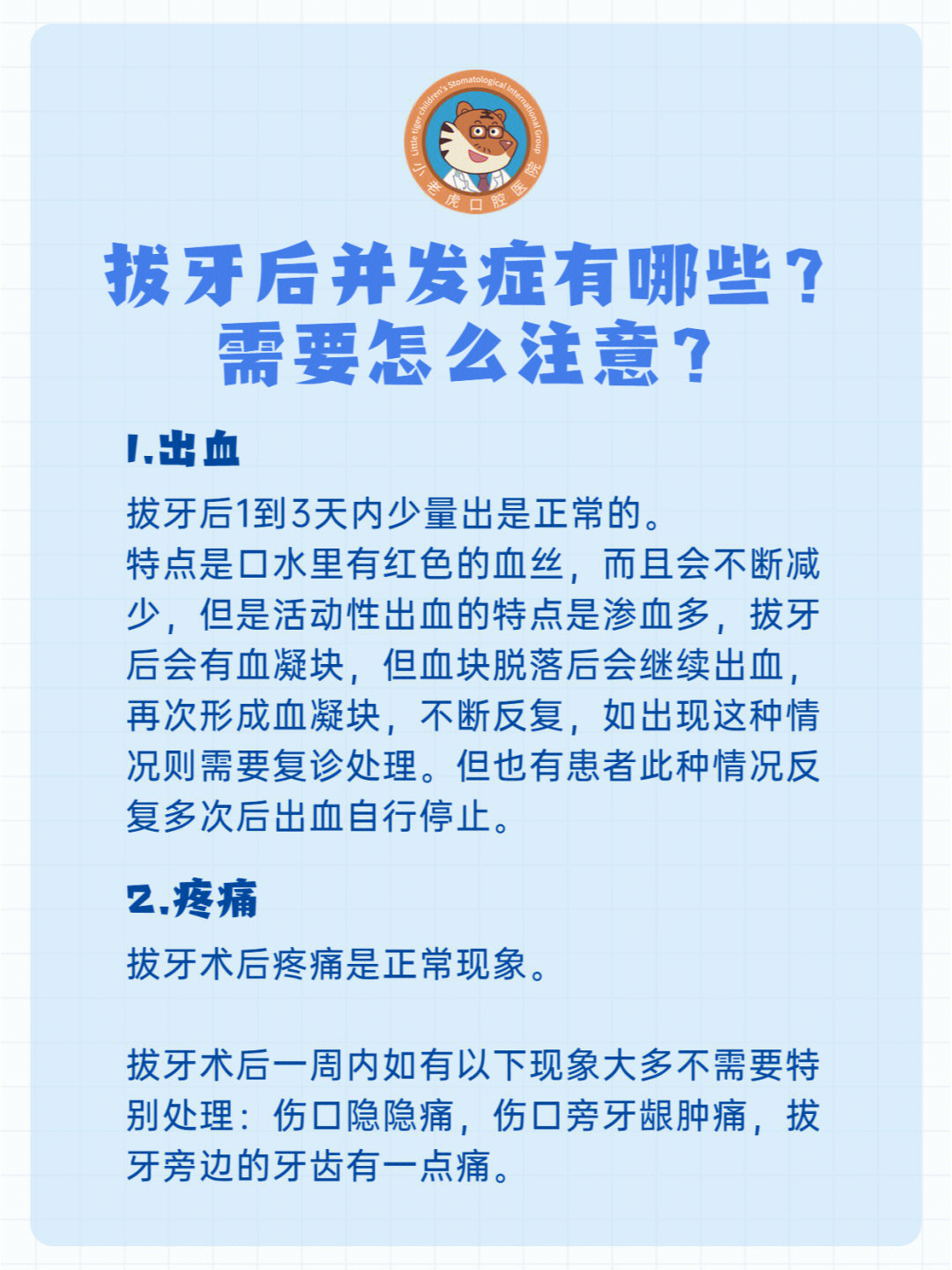 而且会不断减少,但是活动性出血的特点是渗血多,拔牙后会有血凝块,但