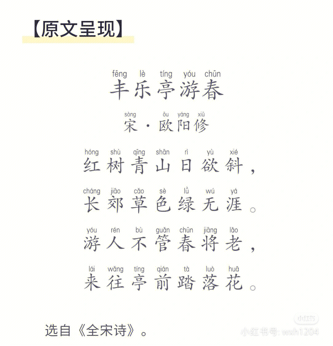 春游曲二首其一图片