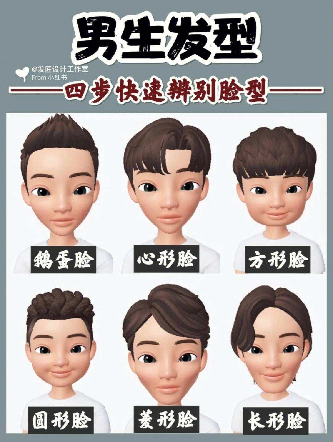 男士发型参考根据脸型选发型男生夏季发型