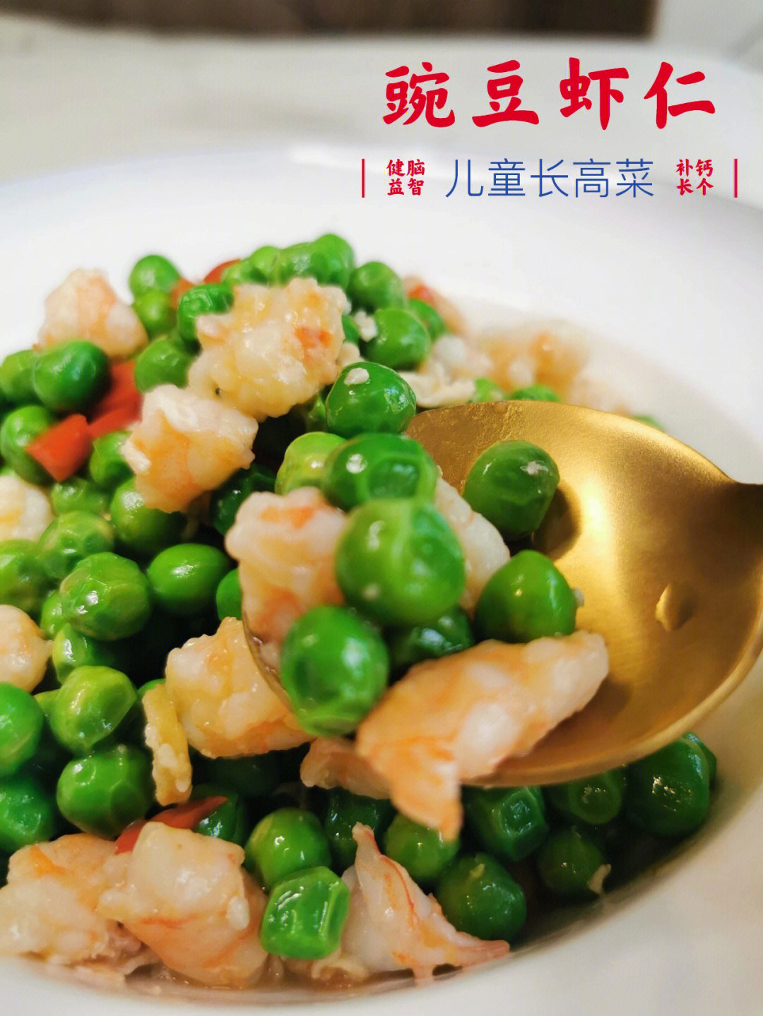 炒豌豆虾仁图片