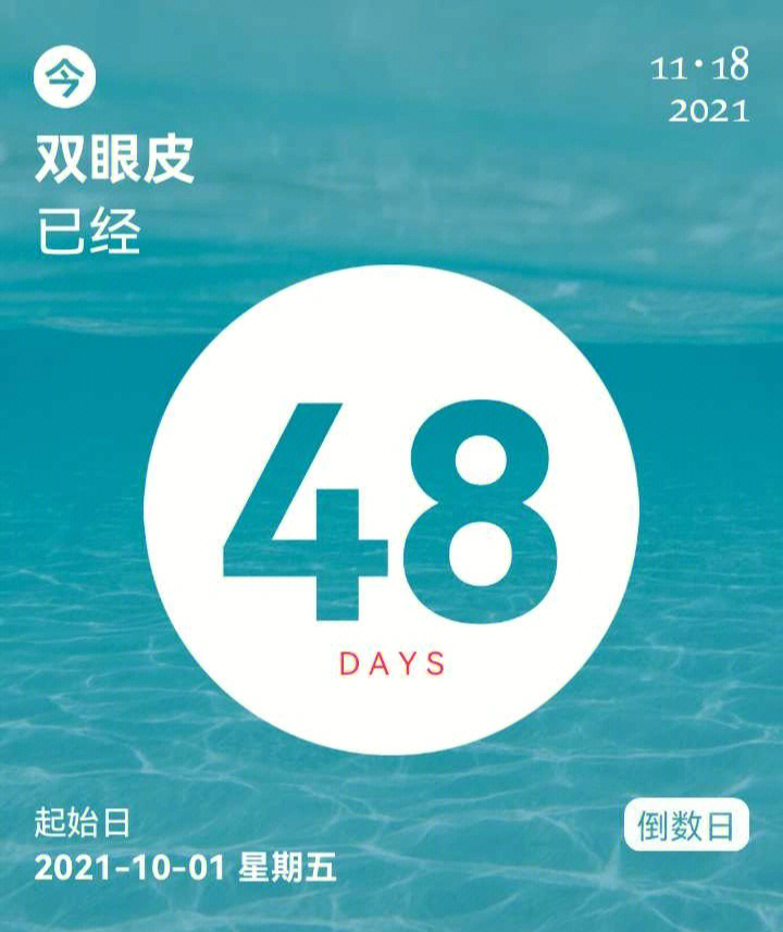 48天days图片