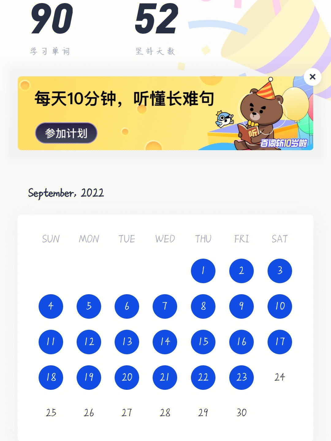 百词斩11月打卡截图图片