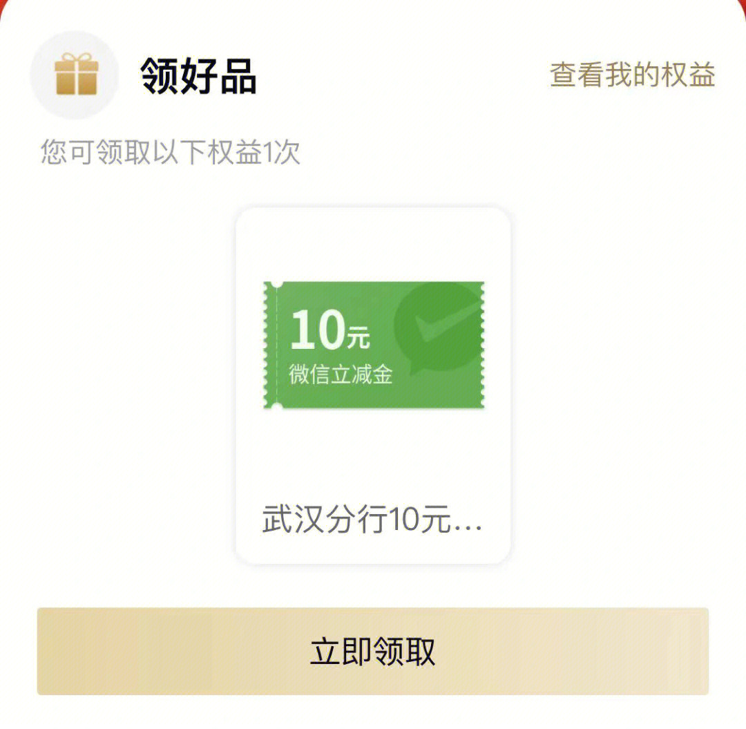 微信10元付款截图图片