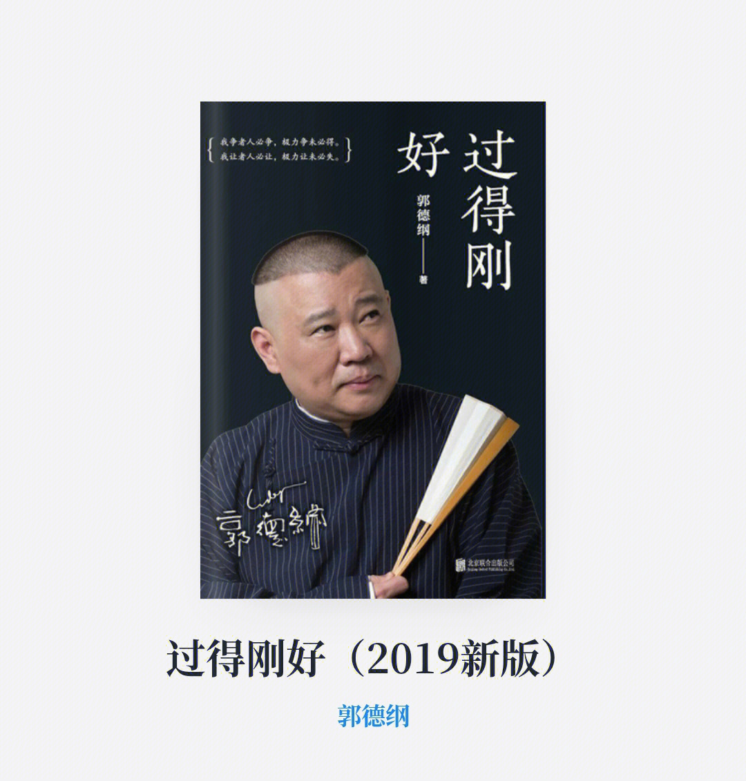 书摘过得刚好2019新版