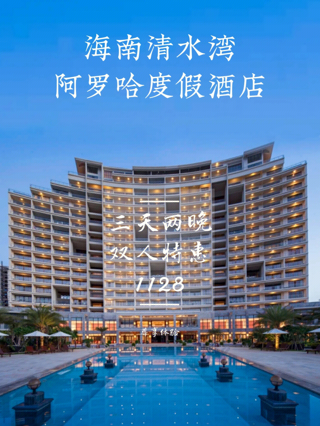 三亚清水湾酒店排名图片