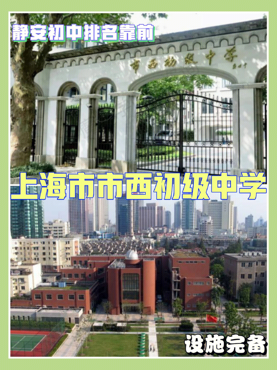 让每一个少年光彩熠熠,上海市市西初级中学