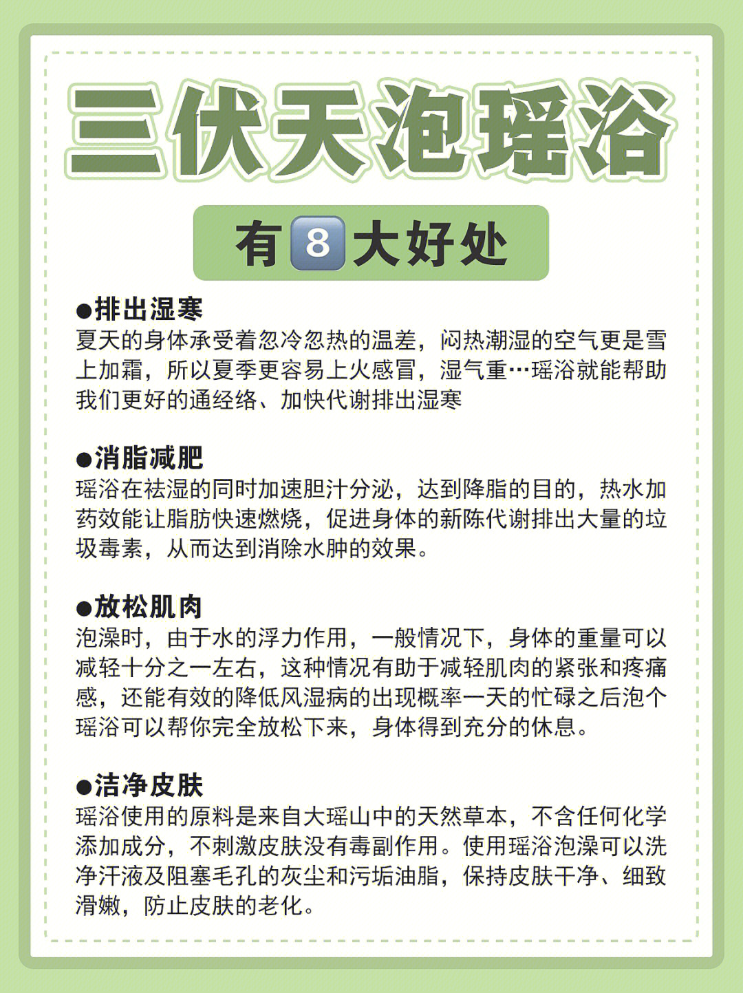 三伏天泡瑶浴的866个好处60代谢湿气减肥