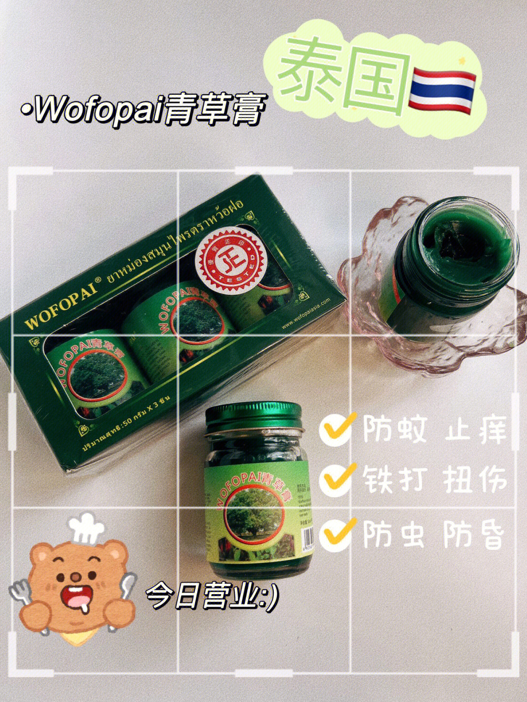 全新版本wofopai青草膏去泰国必买,90家庭必备人手一瓶! 73驱蚊