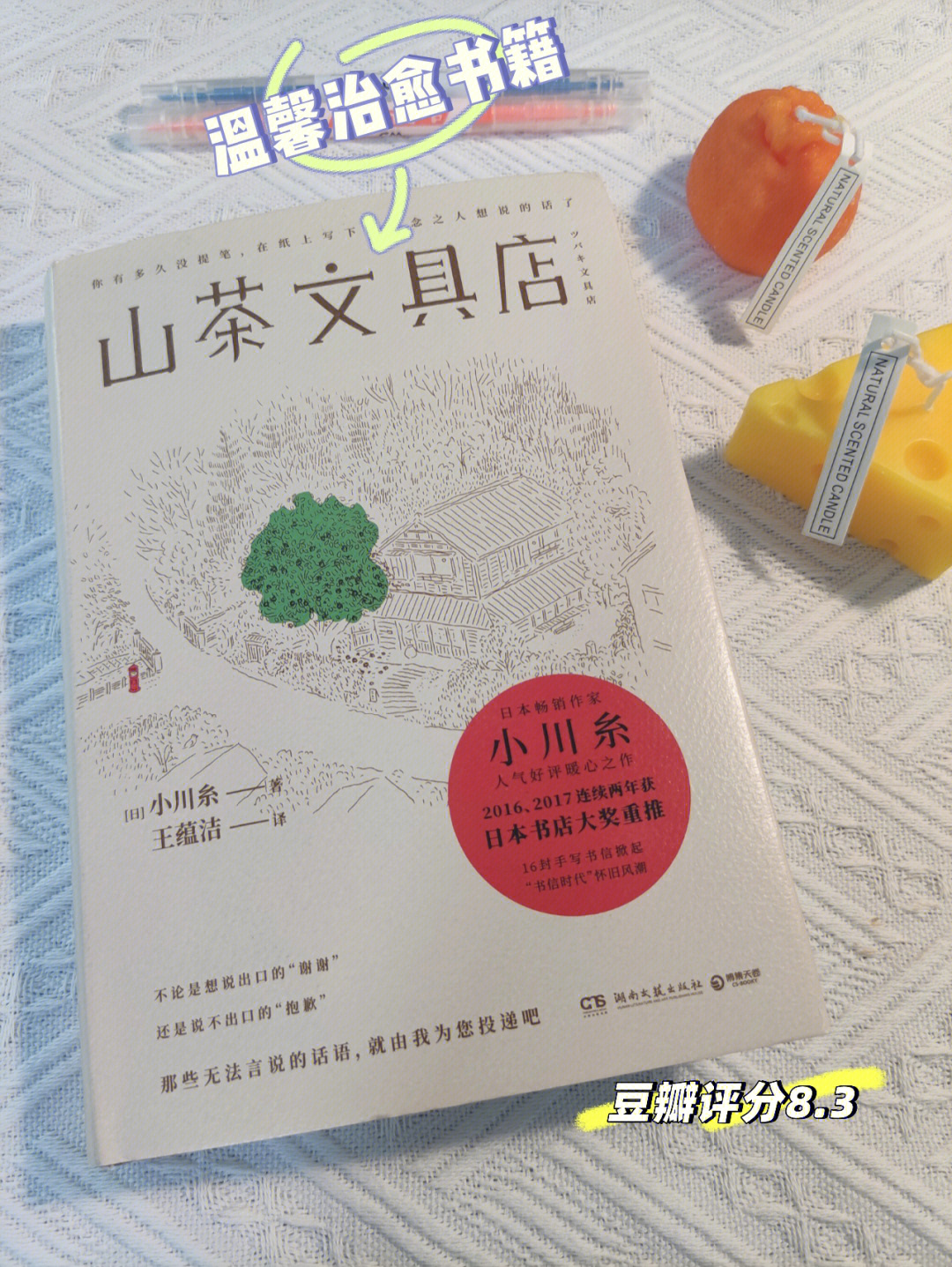 95作者:小川糸94不论是想说出口的"谢谢"还是说不出口的"抱歉"