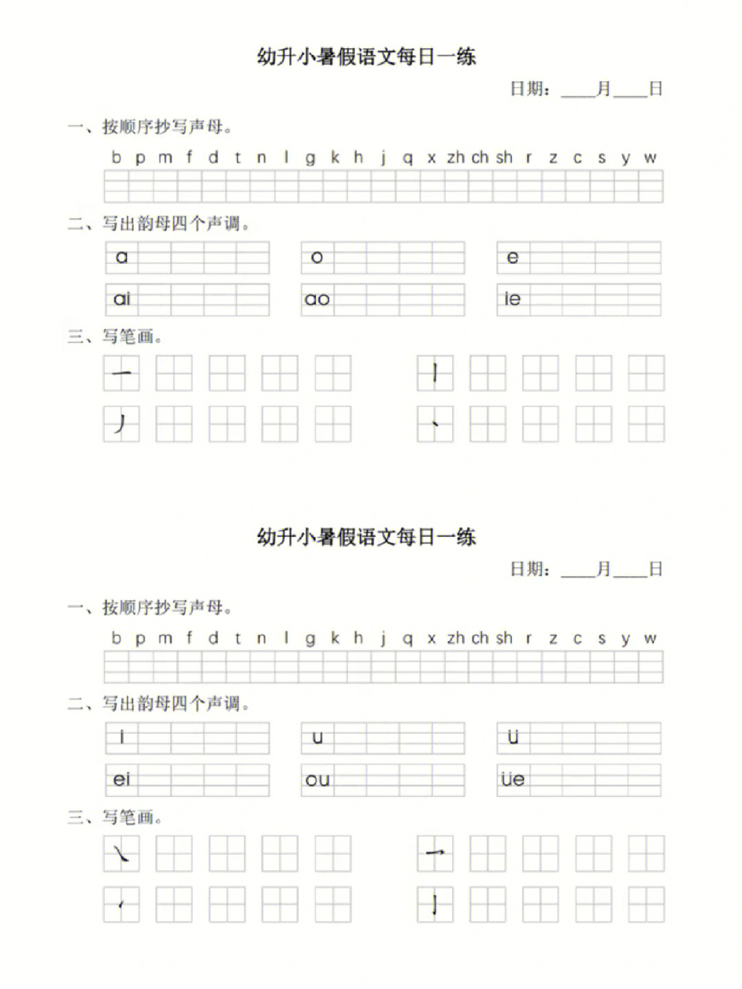 幼升小拼音练习题暑假学习