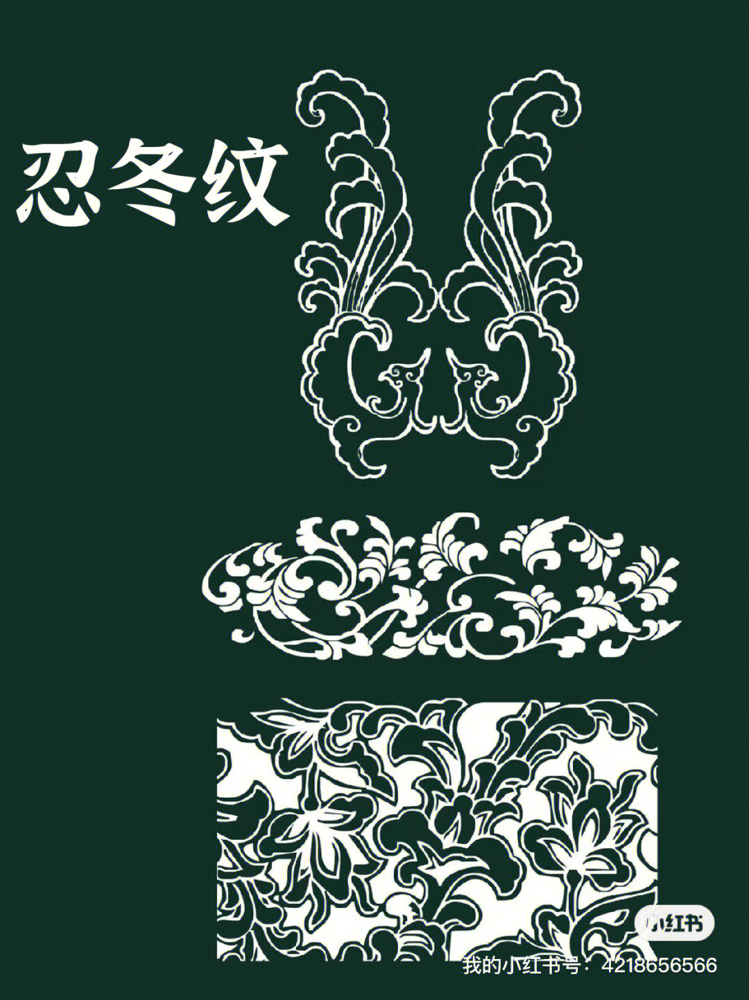 中国传统图案忍冬纹图片