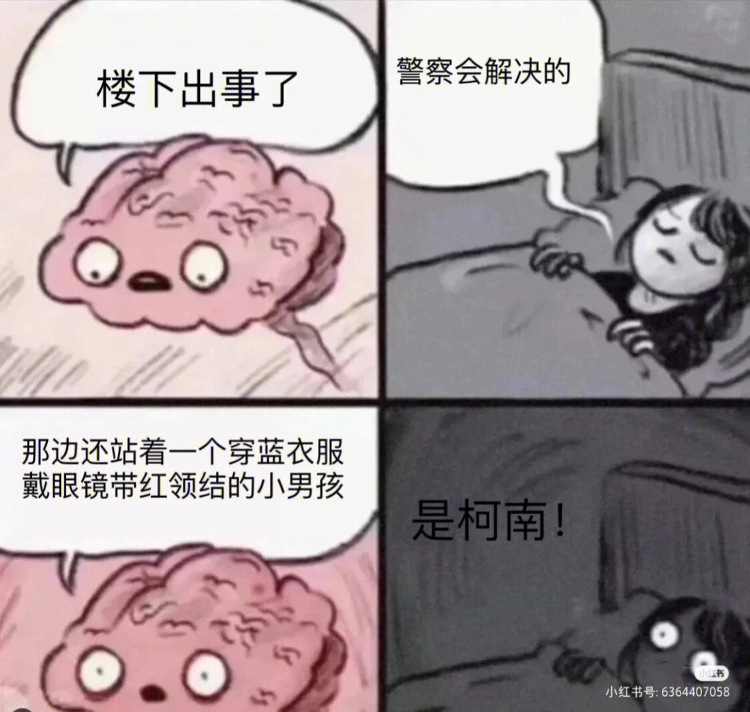 柯南尿憋不住图片