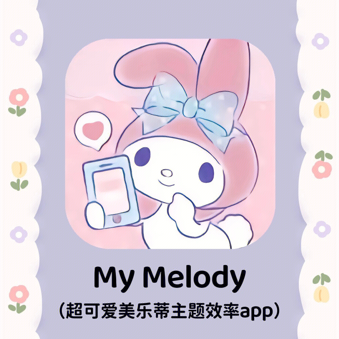 mymelody下载图片