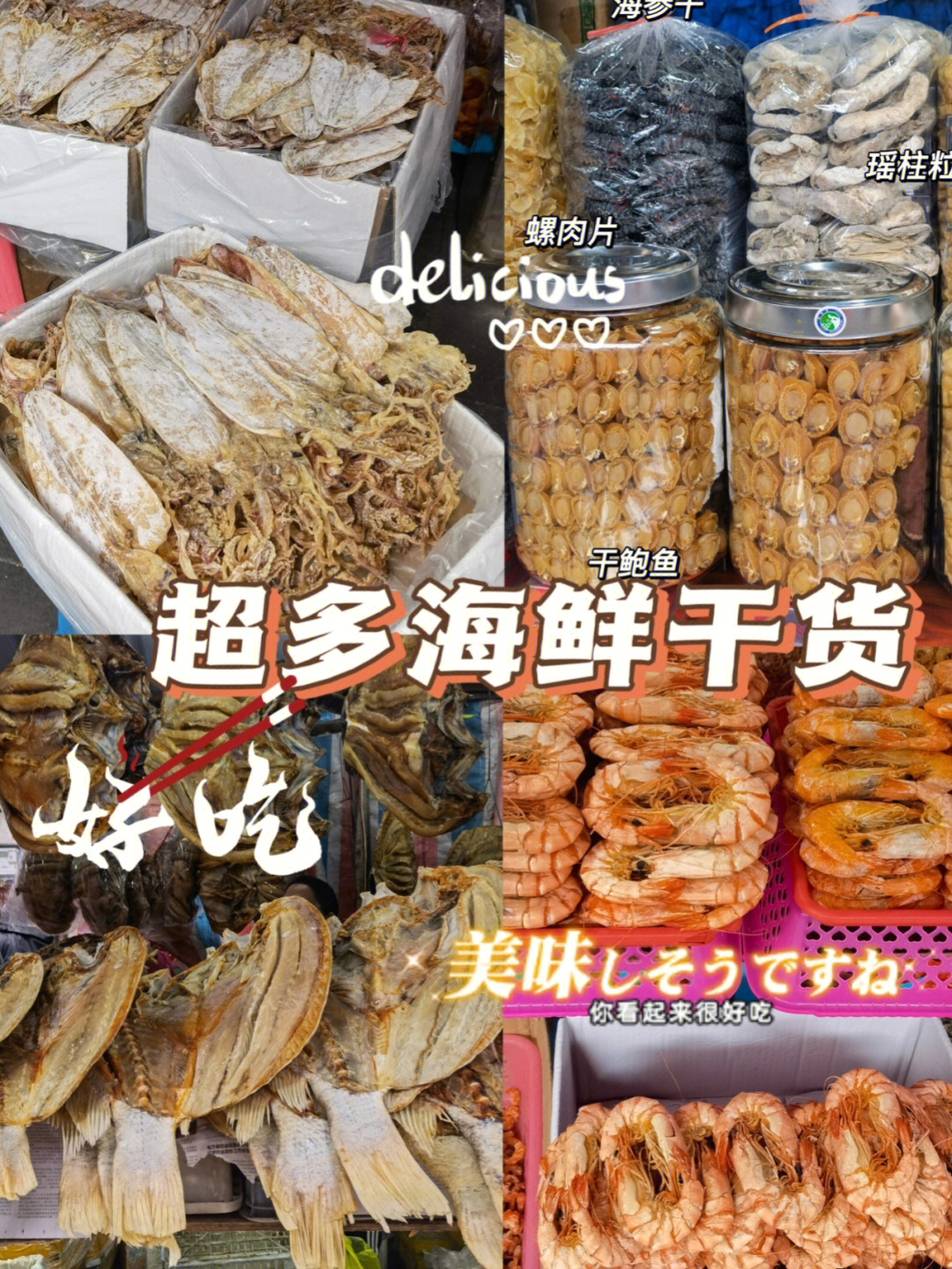 超多海鲜干货本地人也经常去买菜的东门市场