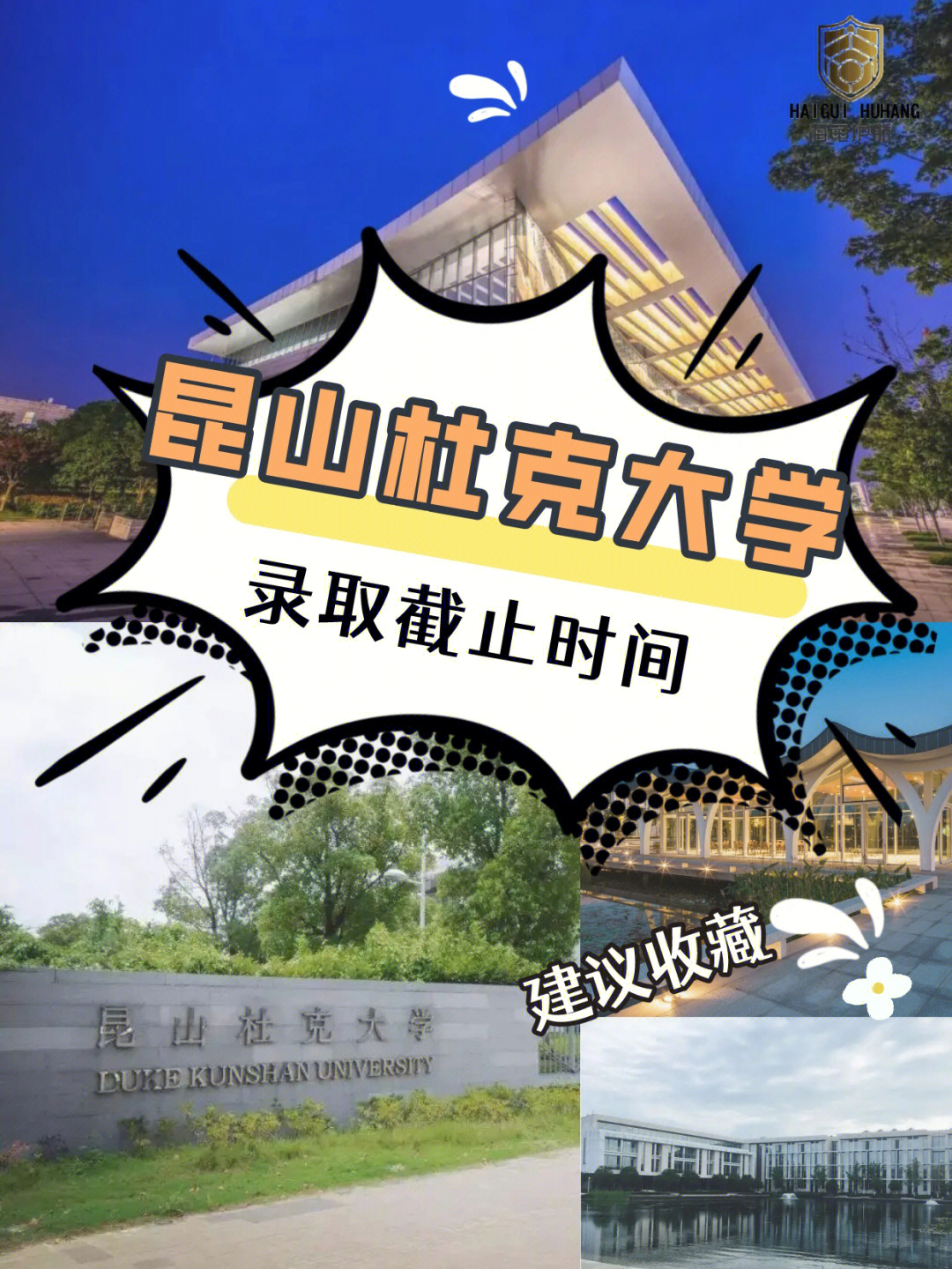 昆山杜克大学官网图片