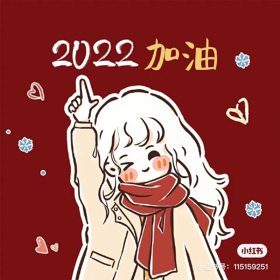 2022年目标表情包图片