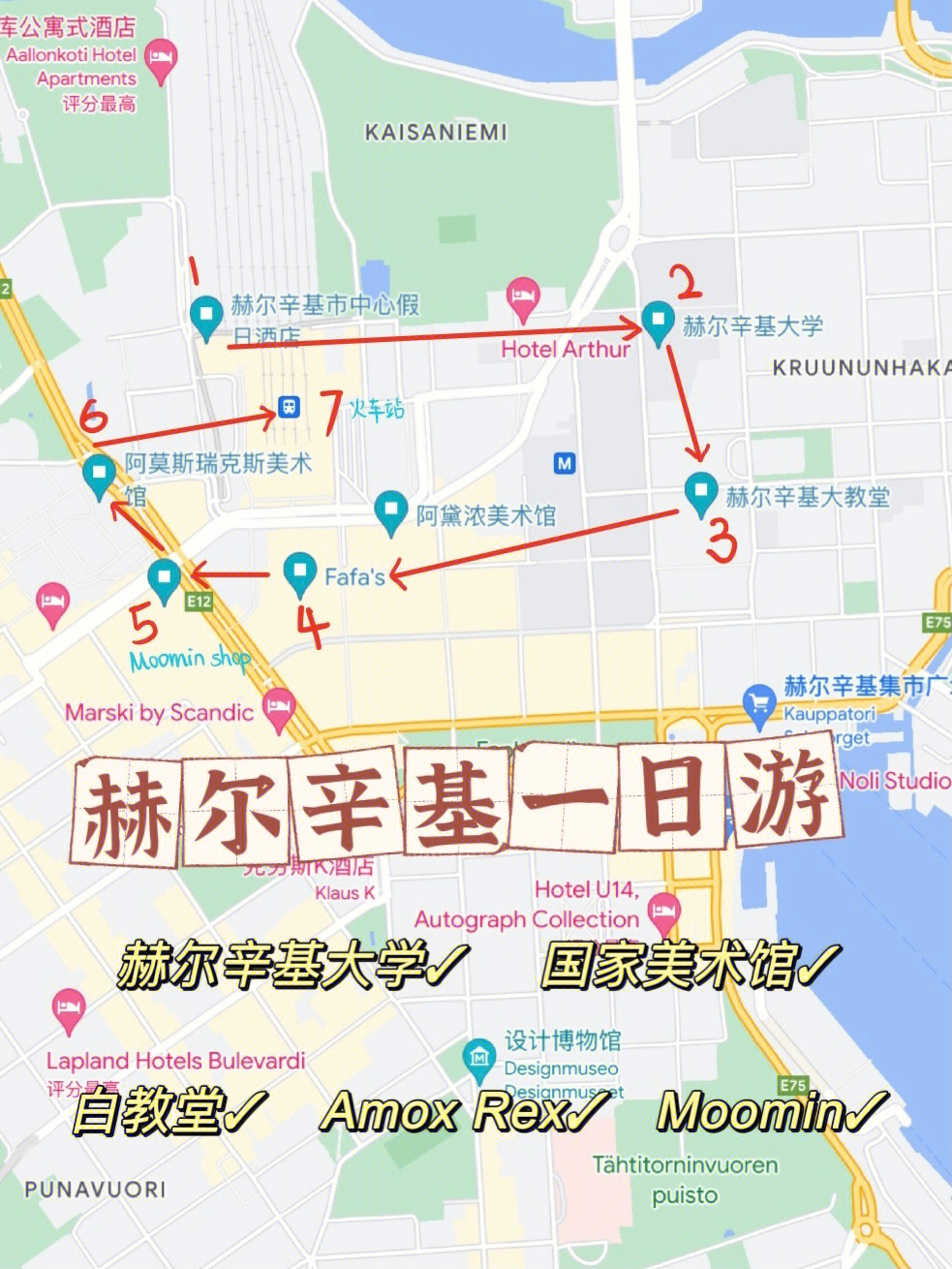 芬兰旅行赫尔辛基一日游及住宿餐厅攻略