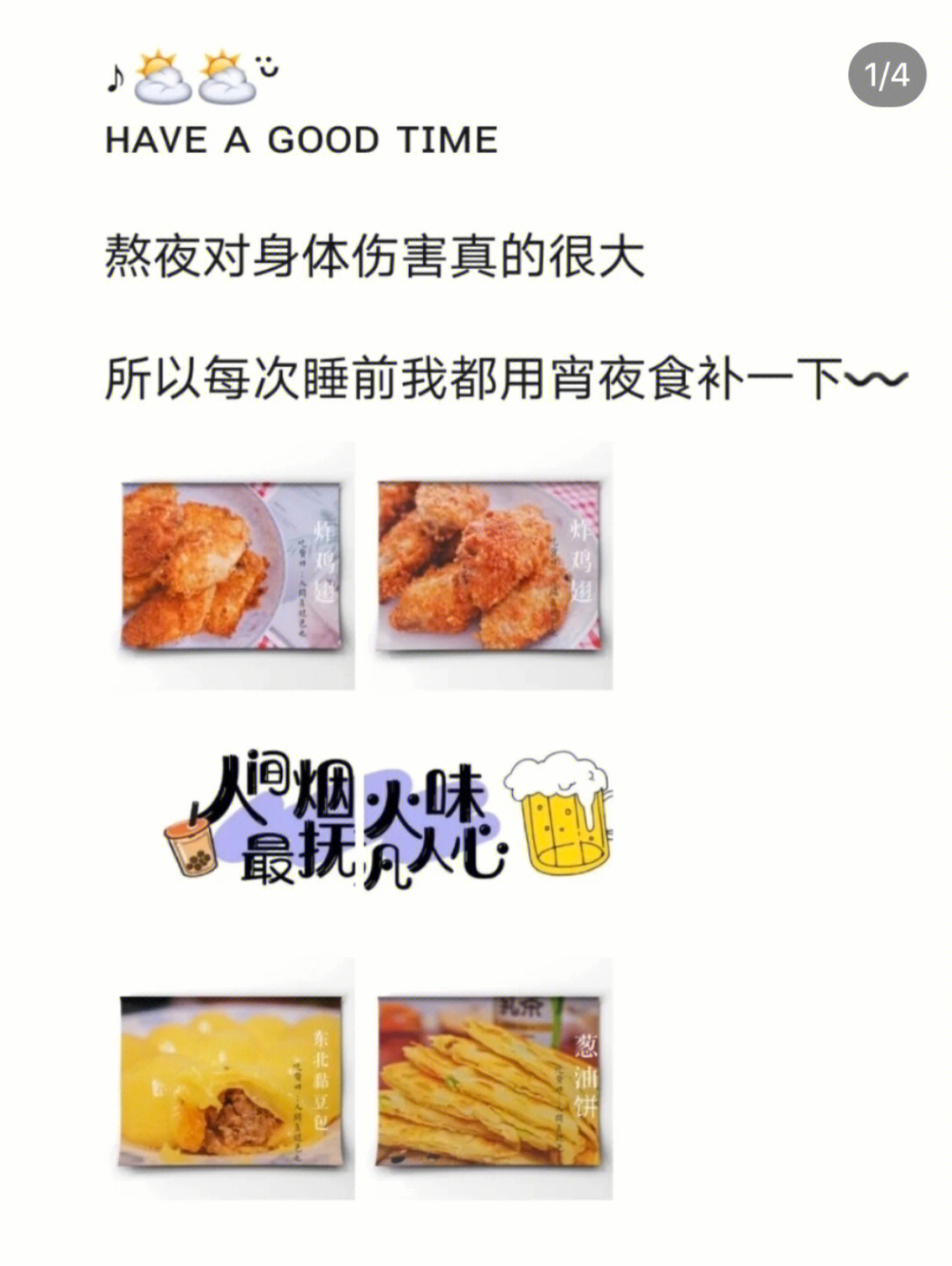 深夜放毒的食物文案