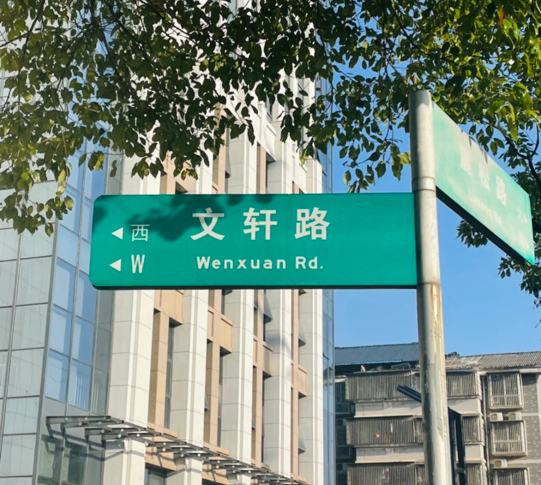 重庆文轩路路牌图片