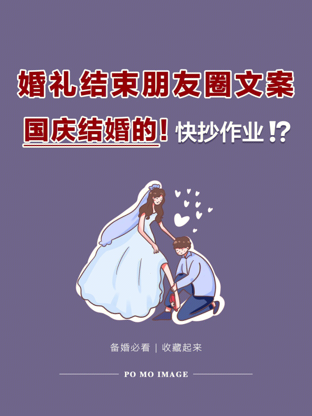 婚礼结束朋友圈文案国庆结婚的快抄作业73