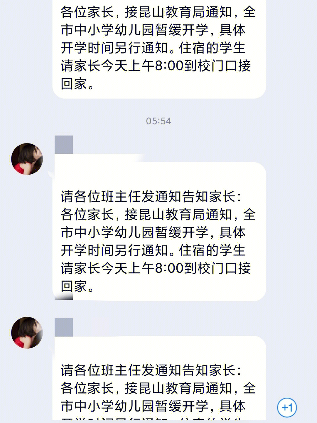 开学通知短信图片图片