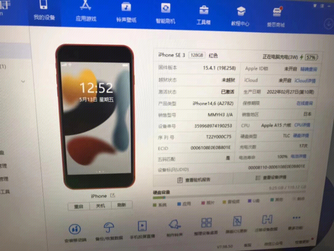 97中古无锁版9696iphonese3 128g