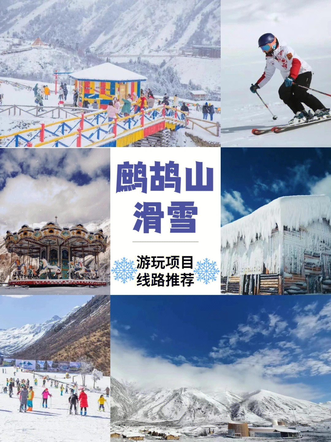 鹧鸪山滑雪场门票图片