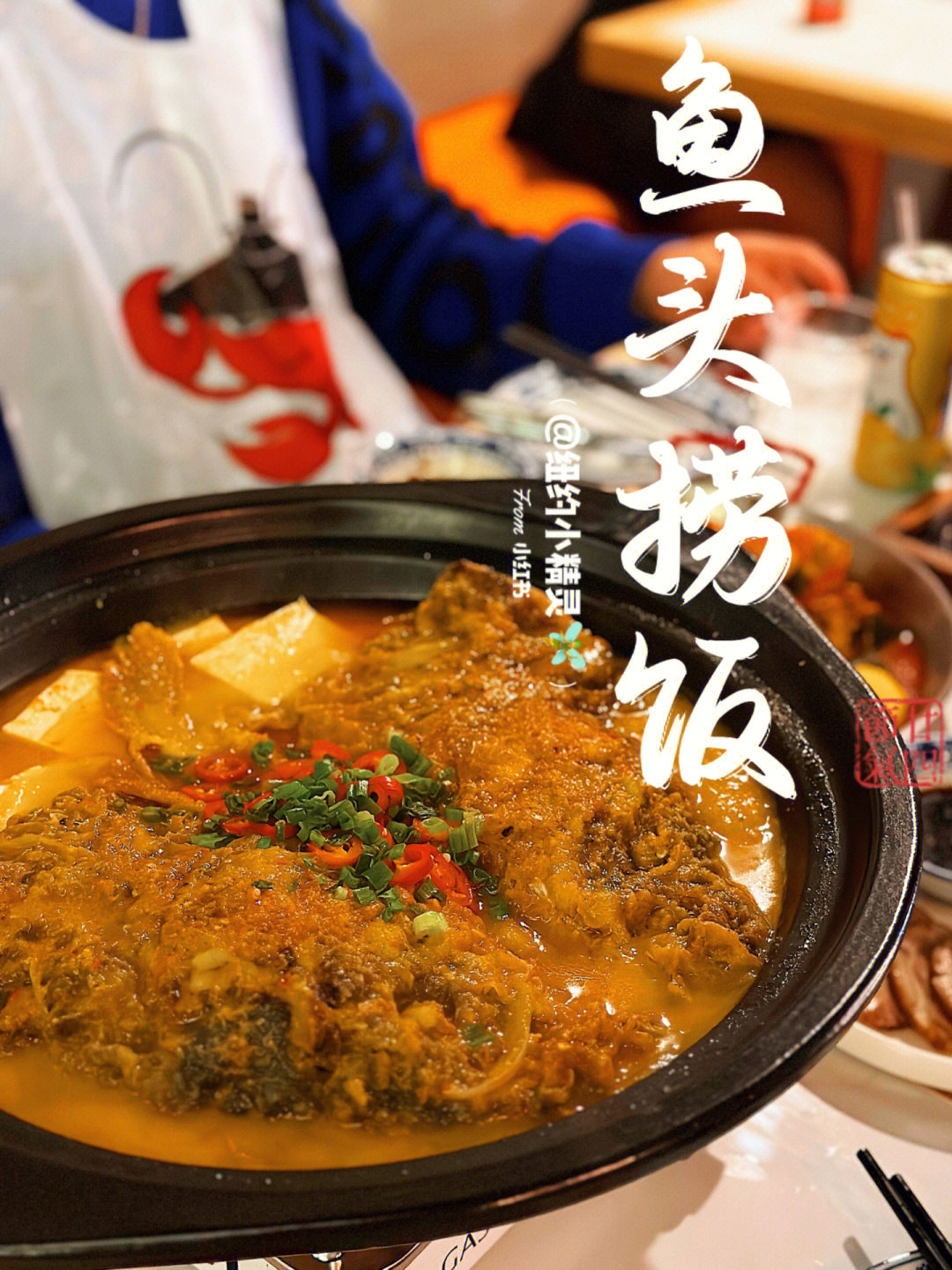 纽约美食纽约首发京味鱼头捞饭