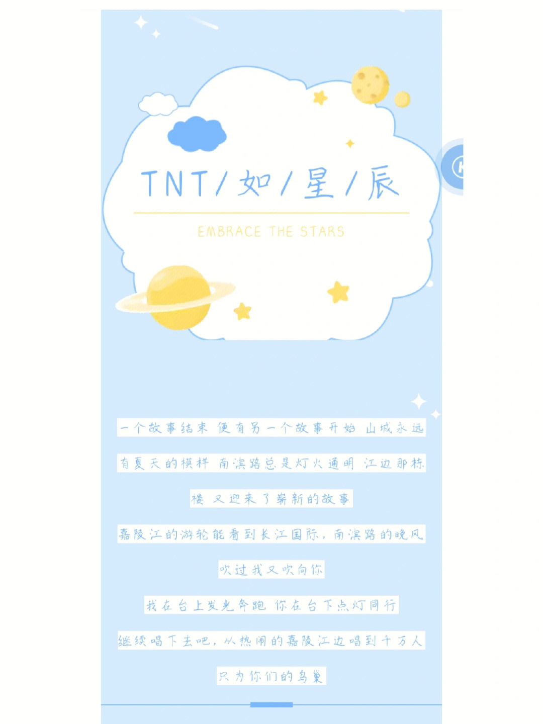 tnt追星语录图片