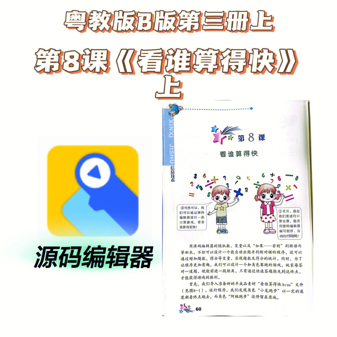 小学信息技术电子教材#粤教版#广东教育出版社#小学信息技