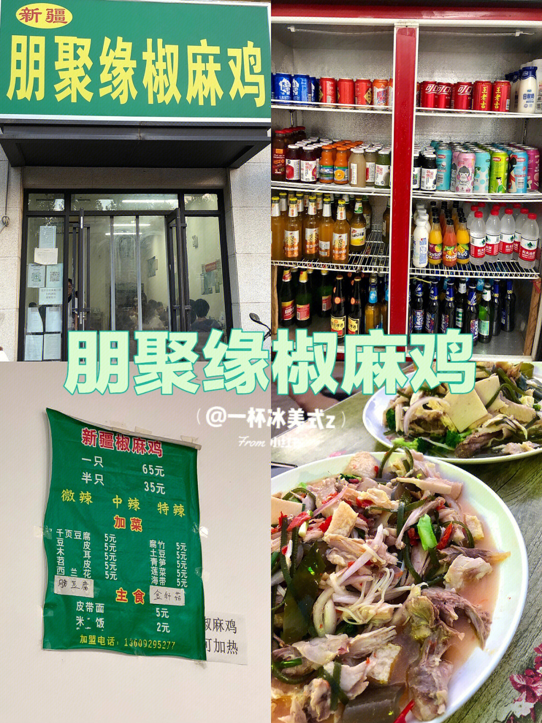 西安探店吃了566年椒麻鸡不允许你没吃过